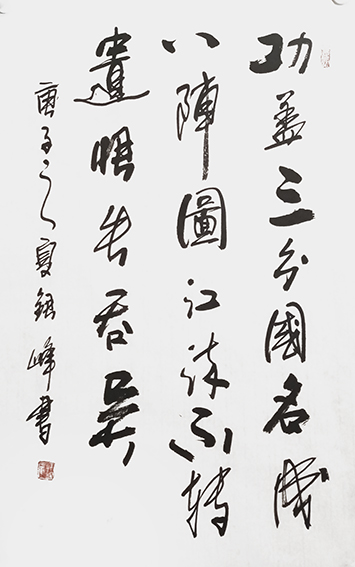 笔墨传经典 功勋耀中华——中国当代极具创作力的新文艺书法名家郭银峰